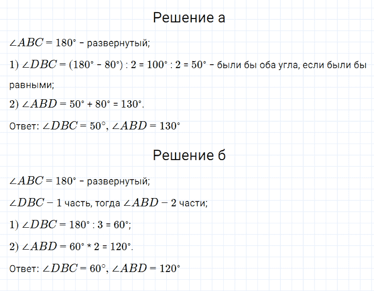 ГДЗ по математике 5 класс Дорофеев, Шарыгин, Суворова номер 791