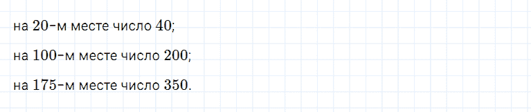 ГДЗ по математике 5 класс Дорофеев, Шарыгин, Суворова номер 80