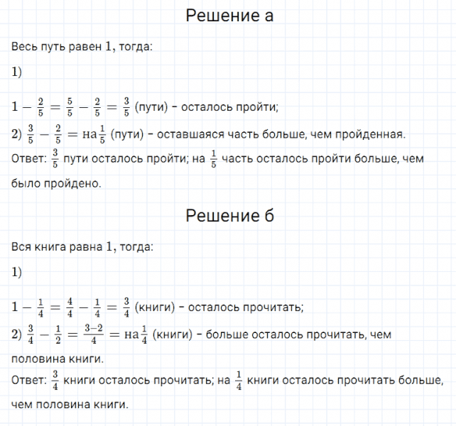 ГДЗ по математике 5 класс Дорофеев, Шарыгин, Суворова номер 801
