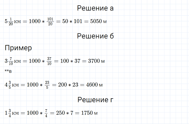 ГДЗ по математике 5 класс Дорофеев, Шарыгин, Суворова номер 830