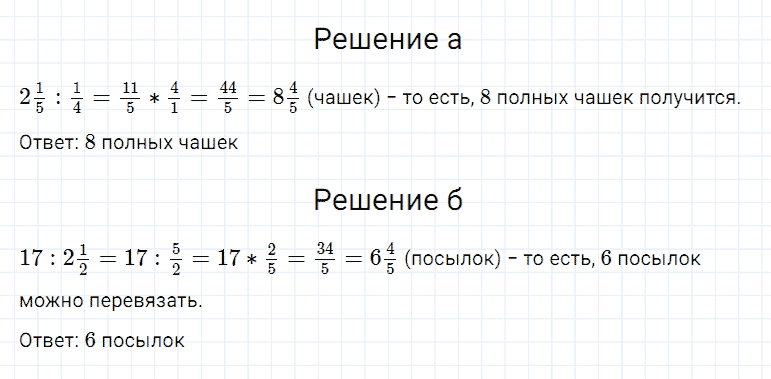 ГДЗ по математике 5 класс Дорофеев, Шарыгин, Суворова номер 858