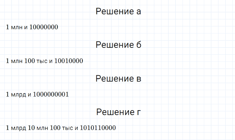 ГДЗ по математике 5 класс Дорофеев, Шарыгин, Суворова номер 86