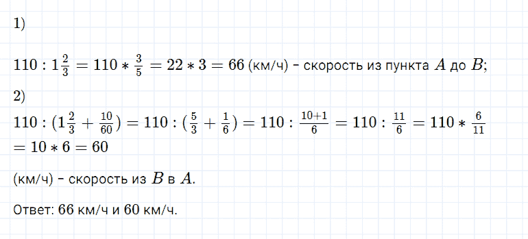 ГДЗ по математике 5 класс Дорофеев, Шарыгин, Суворова номер 866