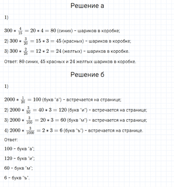 ГДЗ по математике 5 класс Дорофеев, Шарыгин, Суворова номер 884