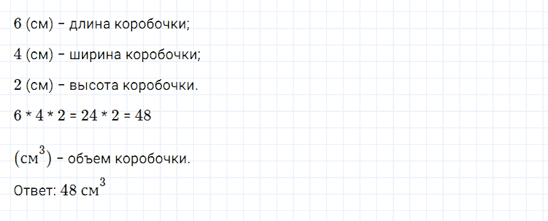 ГДЗ по математике 5 класс Дорофеев, Шарыгин, Суворова номер 965