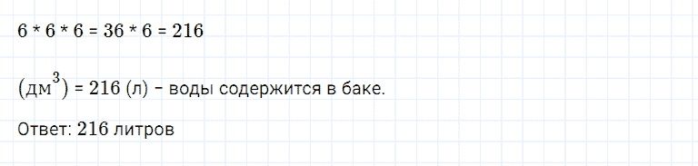 ГДЗ по математике 5 класс Дорофеев, Шарыгин, Суворова номер 974