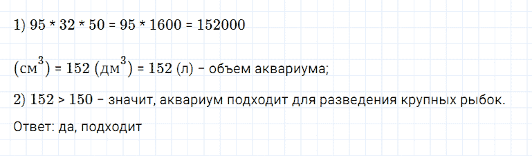 ГДЗ по математике 5 класс Дорофеев, Шарыгин, Суворова номер 976