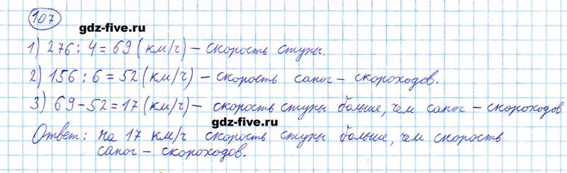 ГДЗ по математике 5 класс Мерзляк задание №107