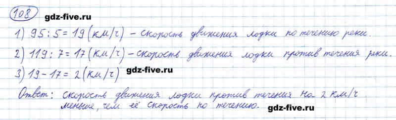ГДЗ по математике 5 класс Мерзляк задание №108