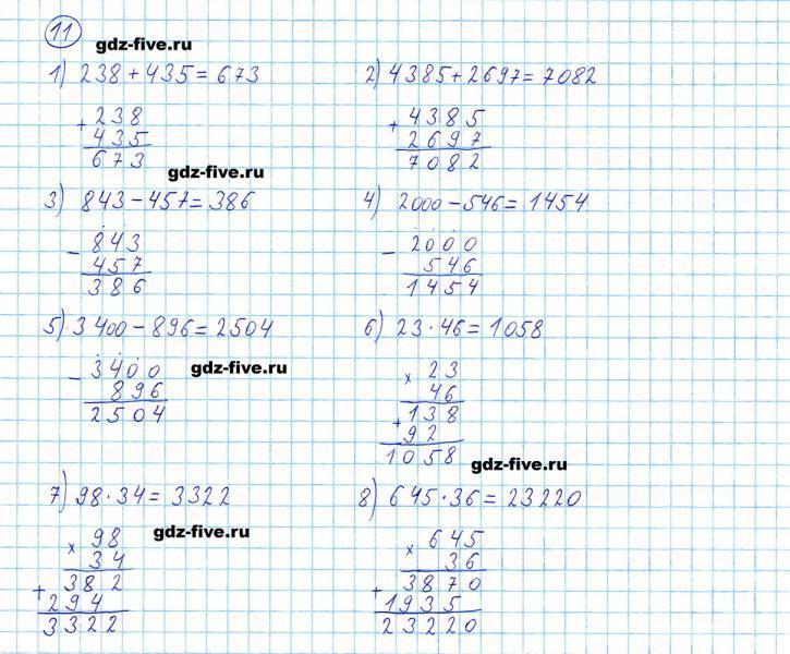 ГДЗ по математике 5 класс Мерзляк задание №11