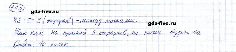 ГДЗ по математике 5 класс Мерзляк задание №110