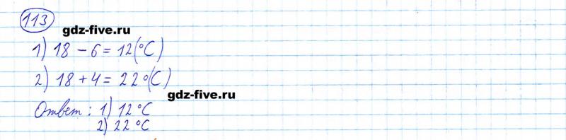 ГДЗ по математике 5 класс Мерзляк задание №113