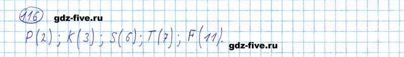 ГДЗ по математике 5 класс Мерзляк задание №116