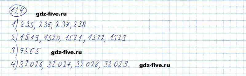 ГДЗ по математике 5 класс Мерзляк задание №124