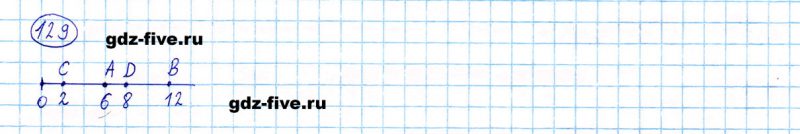 ГДЗ по математике 5 класс Мерзляк задание №129