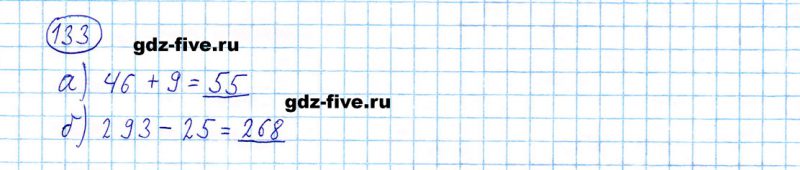 ГДЗ по математике 5 класс Мерзляк задание №133