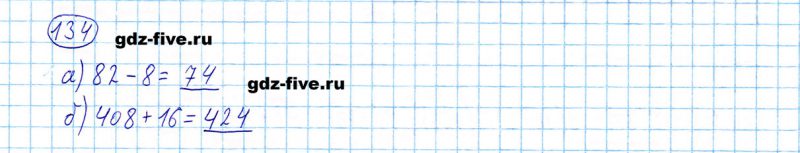 ГДЗ по математике 5 класс Мерзляк задание №134