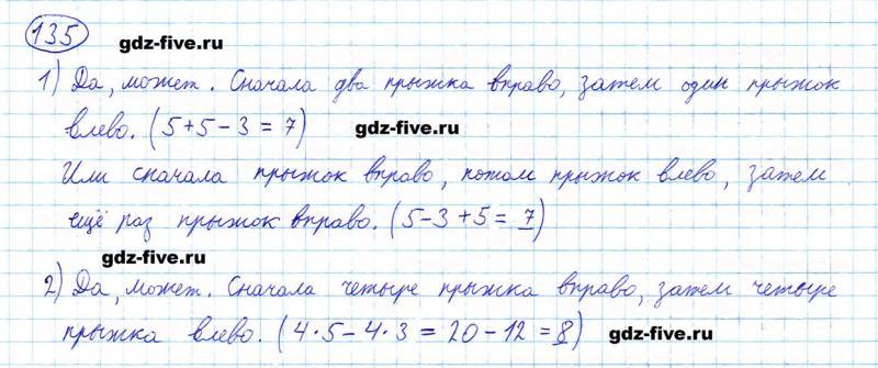 ГДЗ по математике 5 класс Мерзляк задание №135