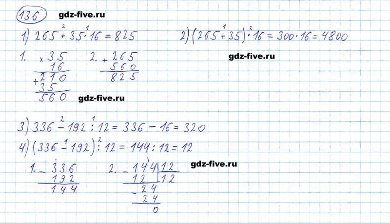 ГДЗ по математике 5 класс Мерзляк задание №136