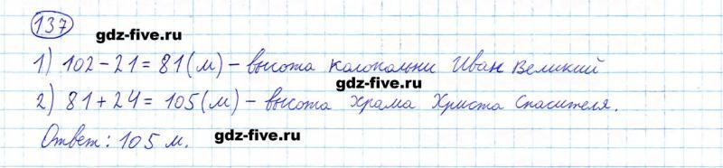 ГДЗ по математике 5 класс Мерзляк задание №137
