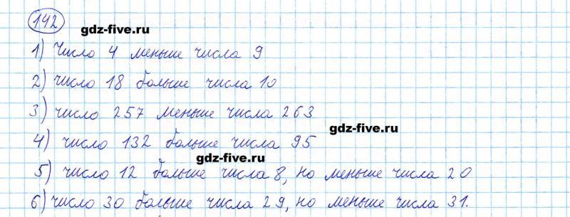 ГДЗ по математике 5 класс Мерзляк задание №142