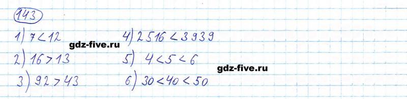 ГДЗ по математике 5 класс Мерзляк задание №143