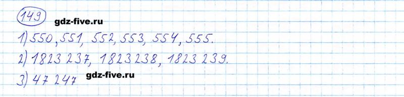 ГДЗ по математике 5 класс Мерзляк задание №149