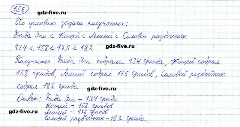 ГДЗ по математике 5 класс Мерзляк задание №156