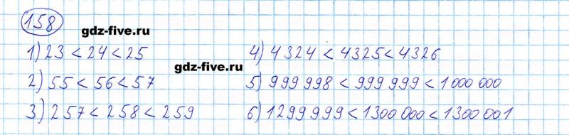 ГДЗ по математике 5 класс Мерзляк задание №158