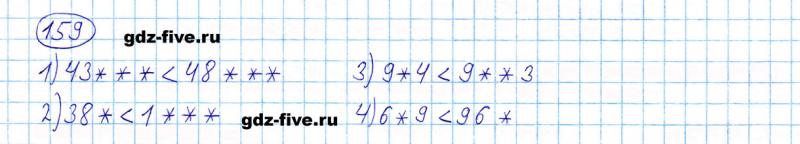 ГДЗ по математике 5 класс Мерзляк задание №159