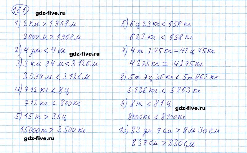 ГДЗ по математике 5 класс Мерзляк задание №161