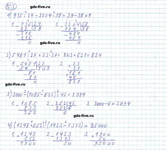 ГДЗ по математике 5 класс Мерзляк задание №163