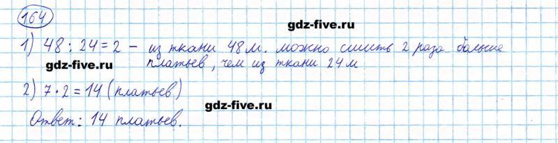 ГДЗ по математике 5 класс Мерзляк задание №164