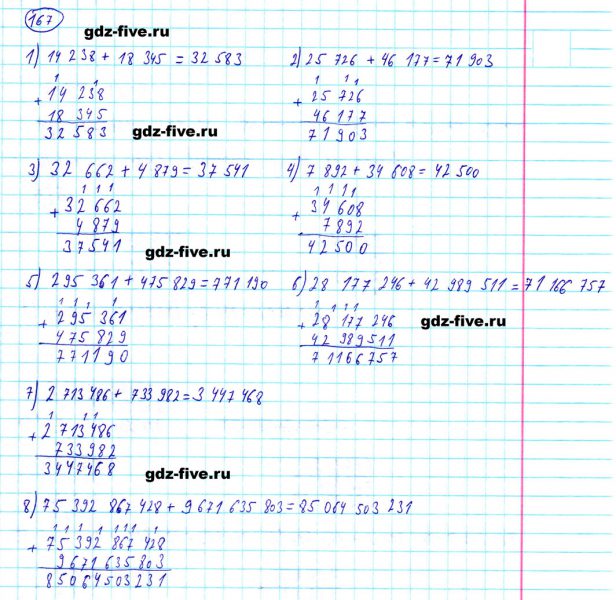ГДЗ по математике 5 класс Мерзляк задание №167