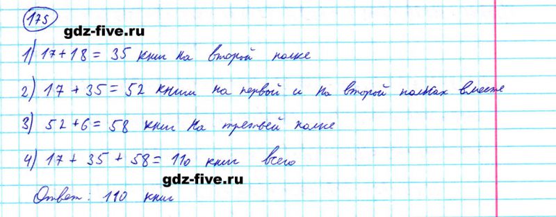 ГДЗ по математике 5 класс Мерзляк задание №175