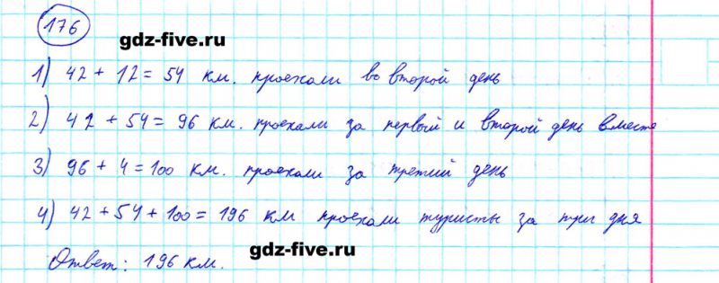 ГДЗ по математике 5 класс Мерзляк задание №176