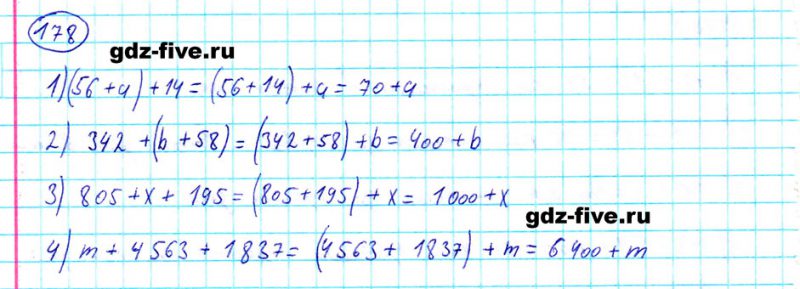 ГДЗ по математике 5 класс Мерзляк задание №178