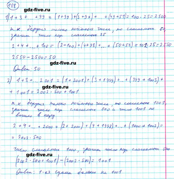 ГДЗ по математике 5 класс Мерзляк задание №188