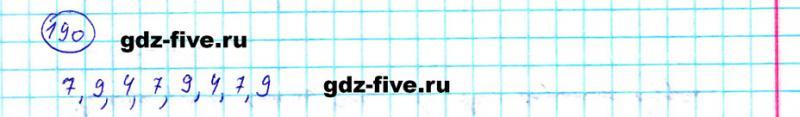 ГДЗ по математике 5 класс Мерзляк задание №190