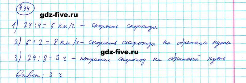ГДЗ по математике 5 класс Мерзляк задание №194