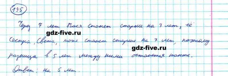 ГДЗ по математике 5 класс Мерзляк задание №195