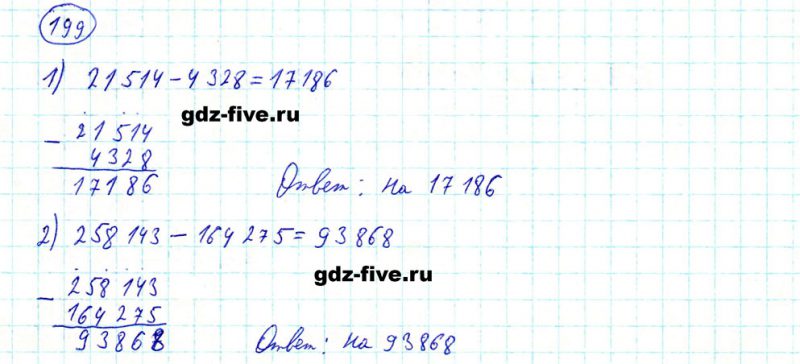 ГДЗ по математике 5 класс Мерзляк задание №199