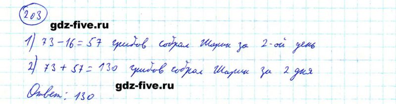 ГДЗ по математике 5 класс Мерзляк задание №203