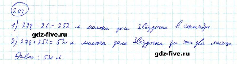 ГДЗ по математике 5 класс Мерзляк задание №204