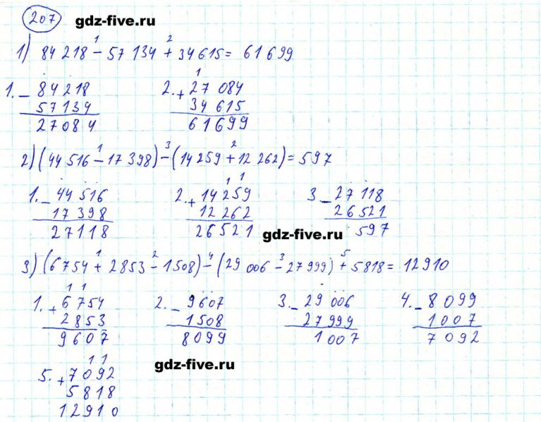 ГДЗ по математике 5 класс Мерзляк задание №207