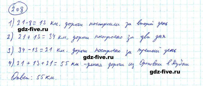 ГДЗ по математике 5 класс Мерзляк задание №208
