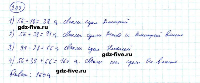 ГДЗ по математике 5 класс Мерзляк задание №209