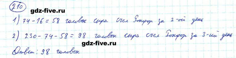 ГДЗ по математике 5 класс Мерзляк задание №210