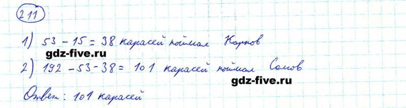 ГДЗ по математике 5 класс Мерзляк задание №211