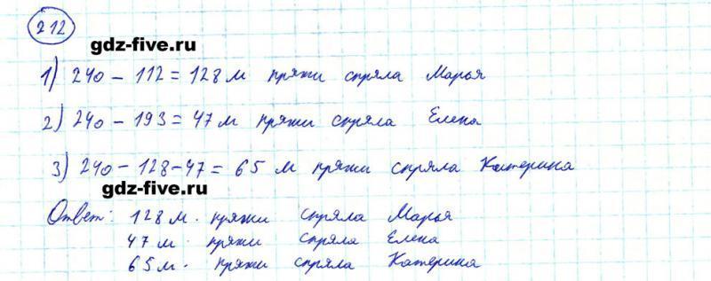ГДЗ по математике 5 класс Мерзляк задание №212